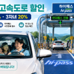 다자녀 고속도로 통행료 할인