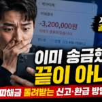 보이스피싱 피해 신고와 지급정지 방법
